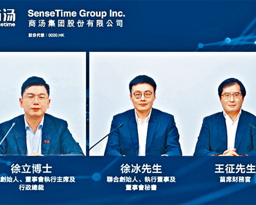 商湯集團正在招股，次日孖展超購約2倍。
