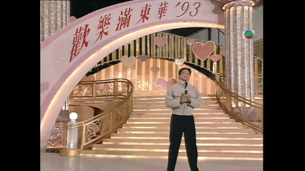 莫華倫1993年參加《歡樂滿東華》以高音震破玻璃杯，技驚四座！