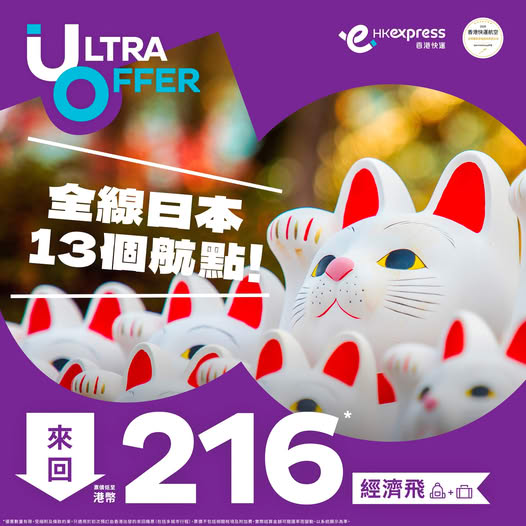包寄艙行李來回低至216元起。 包寄艙行李來回低至216元起。