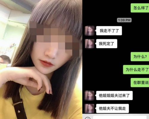 雲南女子求救稱相親被困。網上圖片