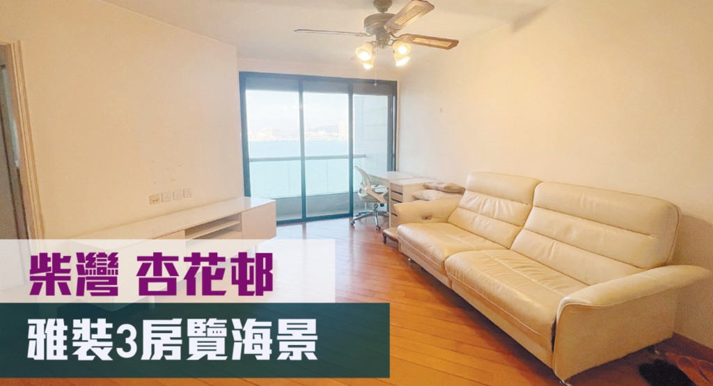 柴灣杏花邨49座高層2室，實用面積713方呎，最新叫價1,280萬。