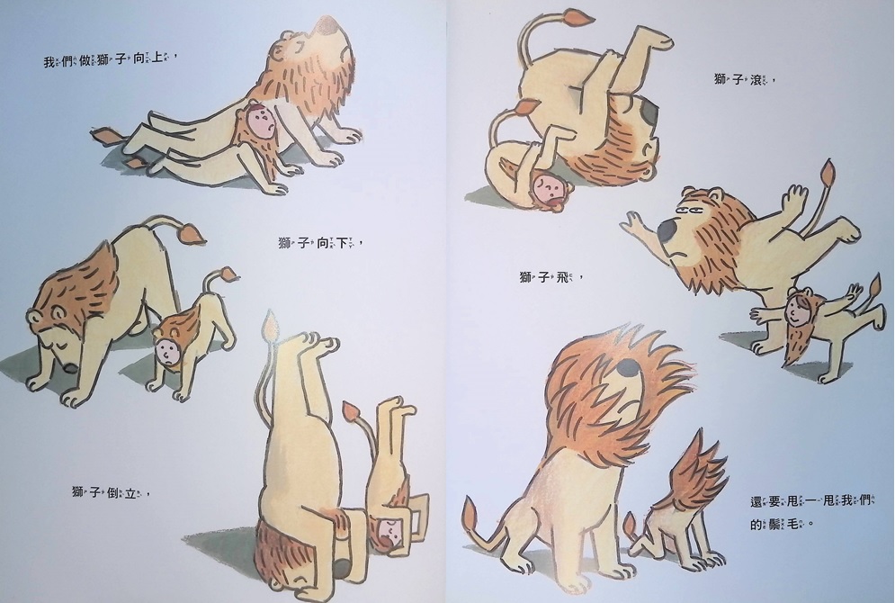 儿童绘本推介2:《狮子补习班》 儿童绘本推介2:《狮子补习班》