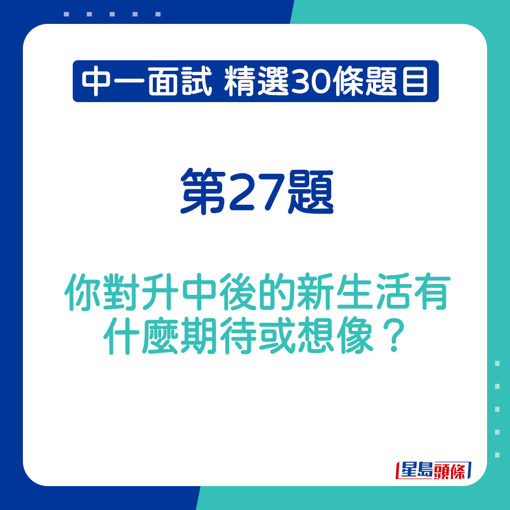 中一面试精选题目2025｜第27题