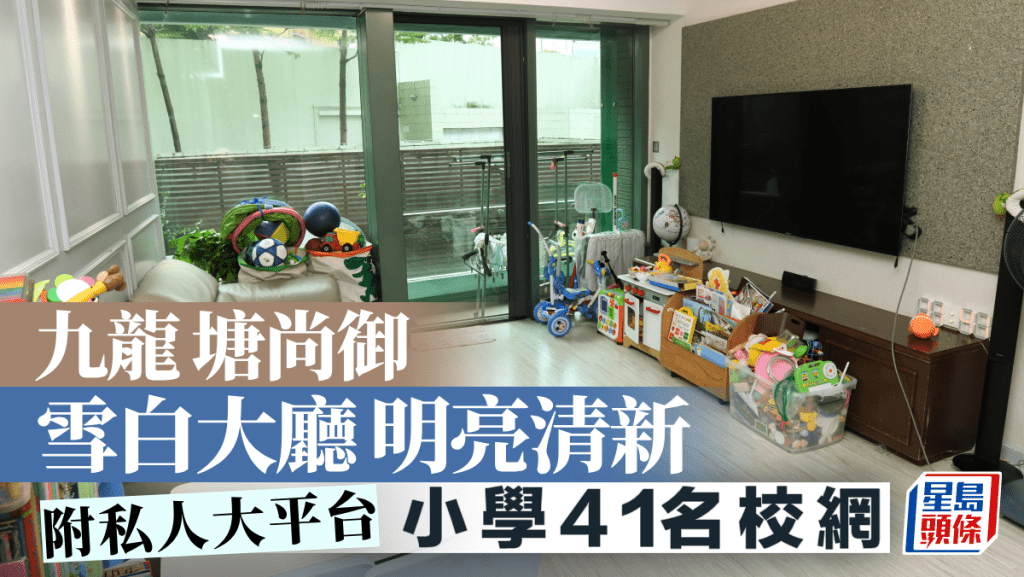 九龍塘尚御 雪白大廳明亮清新 附私人大平台