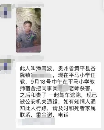 贵州警方悬红通缉涉嫌杀害男同事的教师。网图