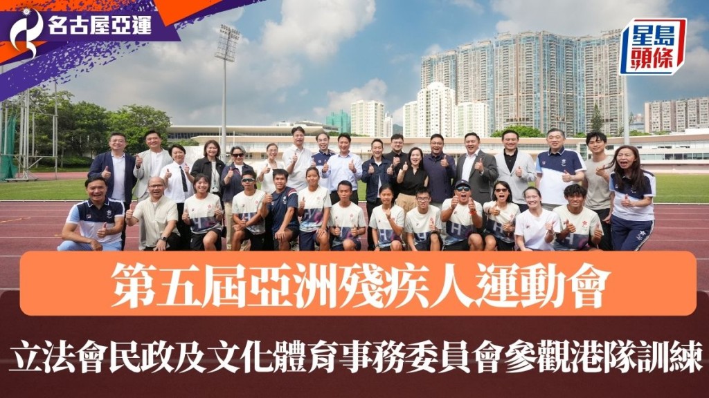 立法會民政及文化體育事務委員會參觀港隊訓練。