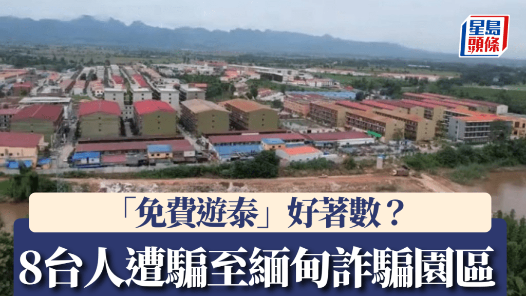 緬甸KK園區惡名昭彰。