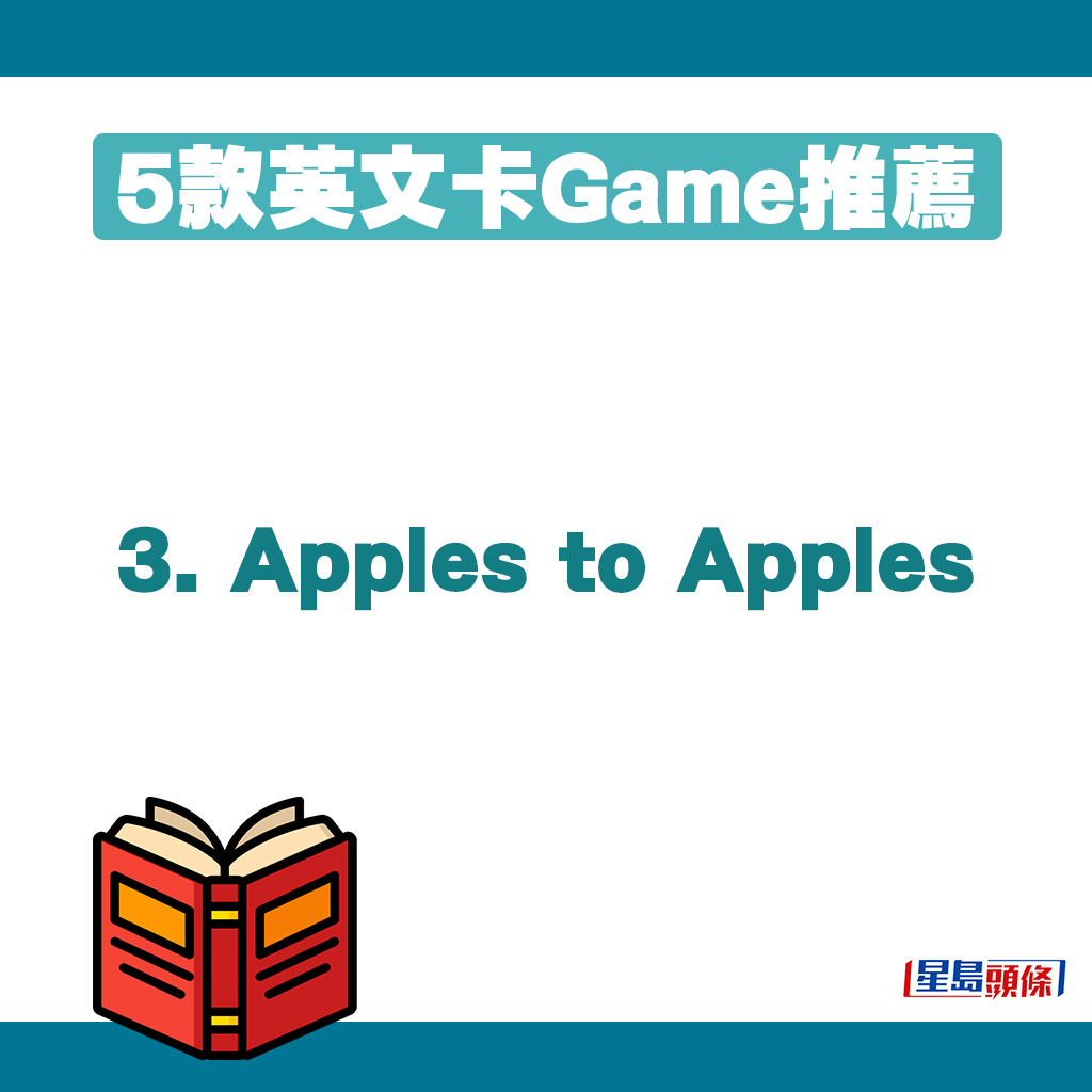 5款英文卡Game推薦｜3. Apples to Apples