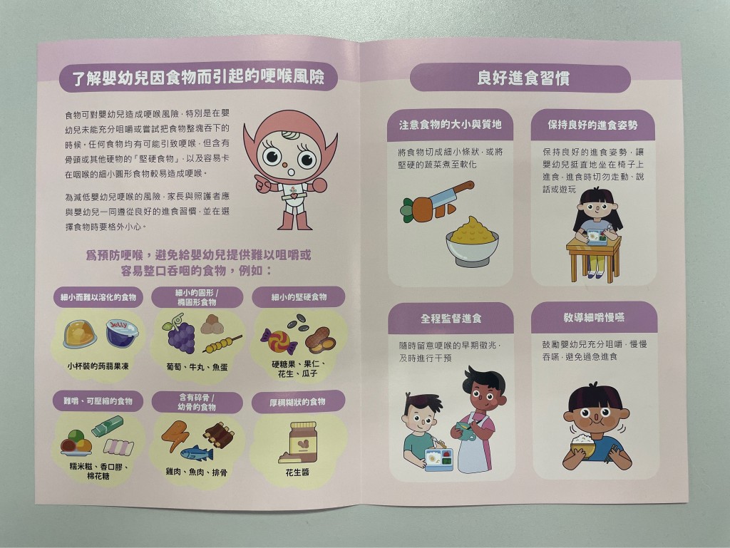 安中心亦印製了小冊子,讓家長及照顧者認識因食物而引起的哽喉風險。蕭博禧攝 安中心亦印製了小冊子,讓家長及照顧者認識因食物而引起的哽喉風險。蕭博禧攝