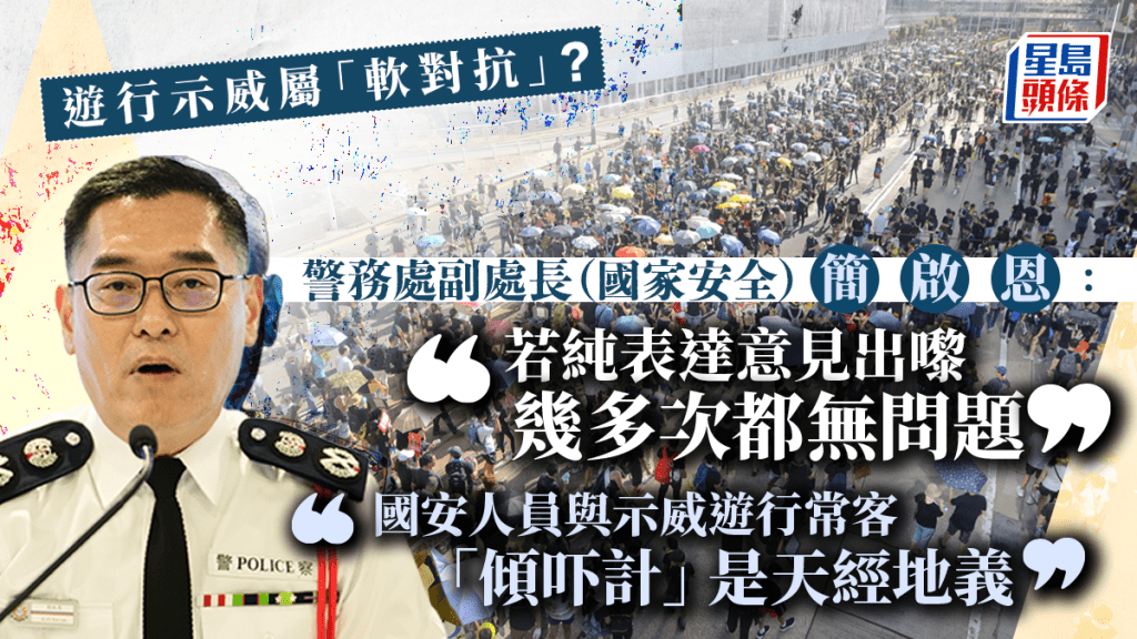 遊行示威屬「軟對抗」？簡啟恩：是否煽動不難分 若純表達意見「出嚟幾多次都無問題」