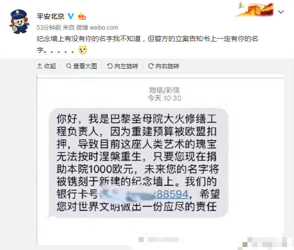 北京警方發佈消息。 微博圖片