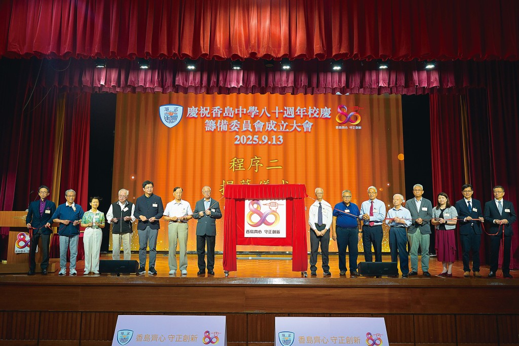 八十週年校慶籌備委員會成立大會揭幕禮 八十週年校慶籌備委員會成立大會揭幕禮