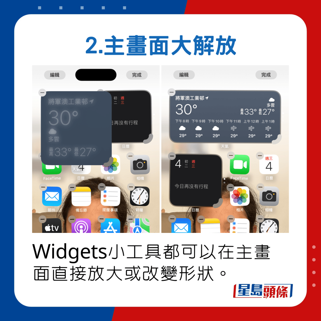 Widgets小工具都可以在主画面直接放大或改变形状。