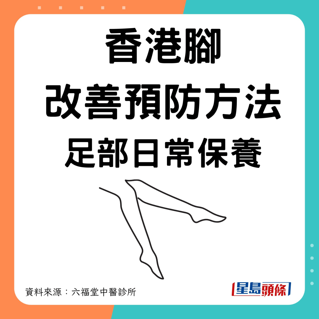 香港脚改善预防｜足部日常保养4大方法 少喝冻饮可防香港脚