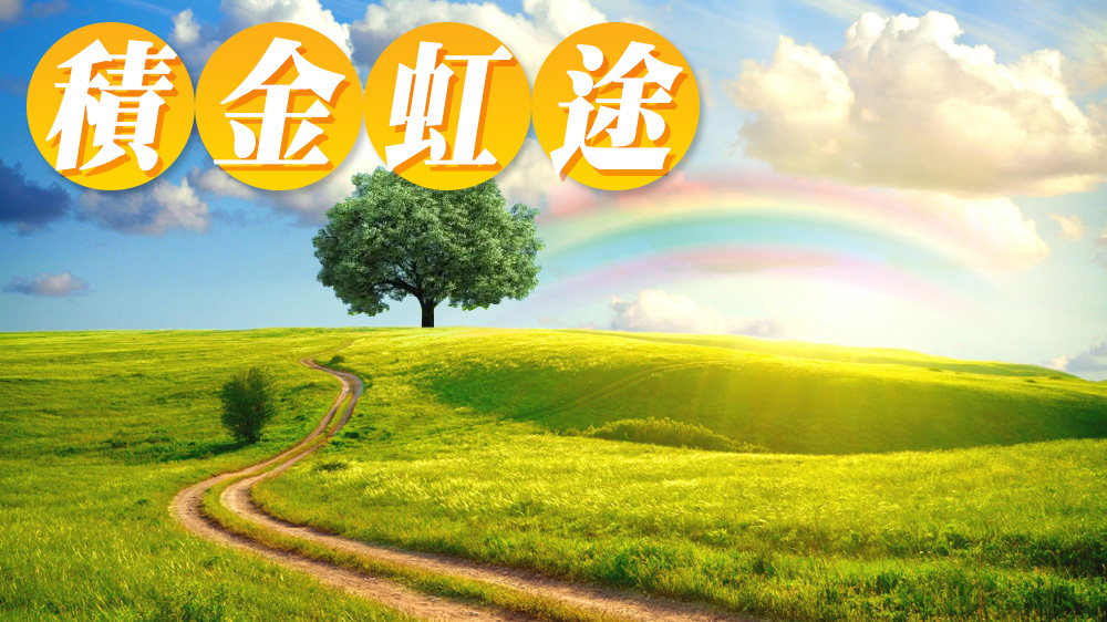 潘紀虹 - TVC為退休儲備增添保障｜積金虹途