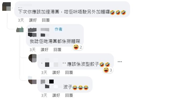 網民提議下次加湯圓（圖片來源：Facebook@英國香港人生活交流區）