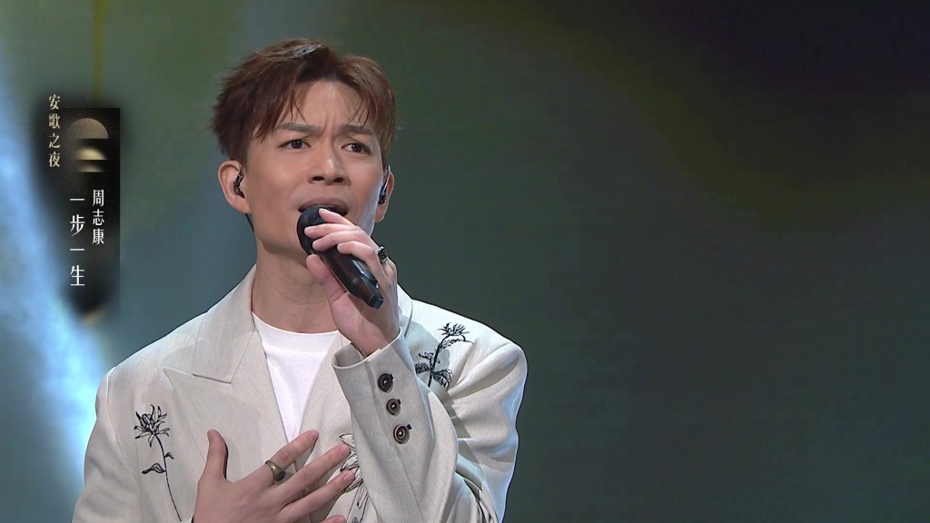 周志康深情演唱〈一步一生〉,並將歌曲獻給母親。 周志康深情演唱〈一步一生〉,並將歌曲獻給母親。