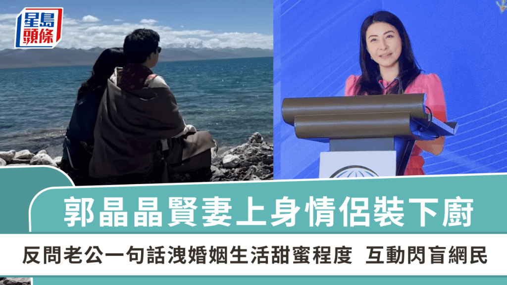 郭晶晶賢妻上身情侶裝下廚  反問老公一句話洩婚姻生活甜蜜程度  互動閃盲網民