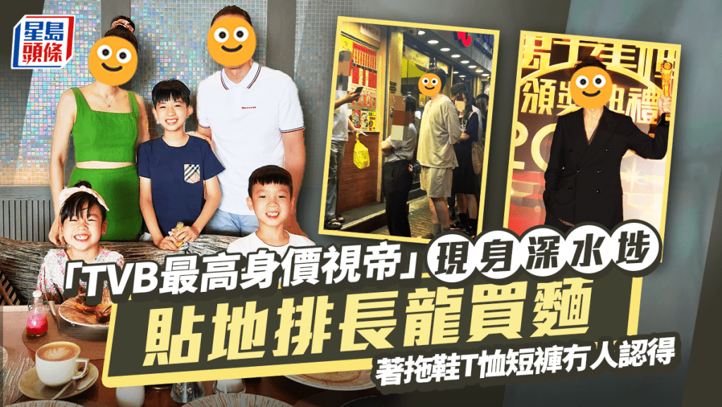 「TVB最高身價視帝」貼地現身深水埗排長龍買麵 著拖鞋T恤短褲現身冇人認得