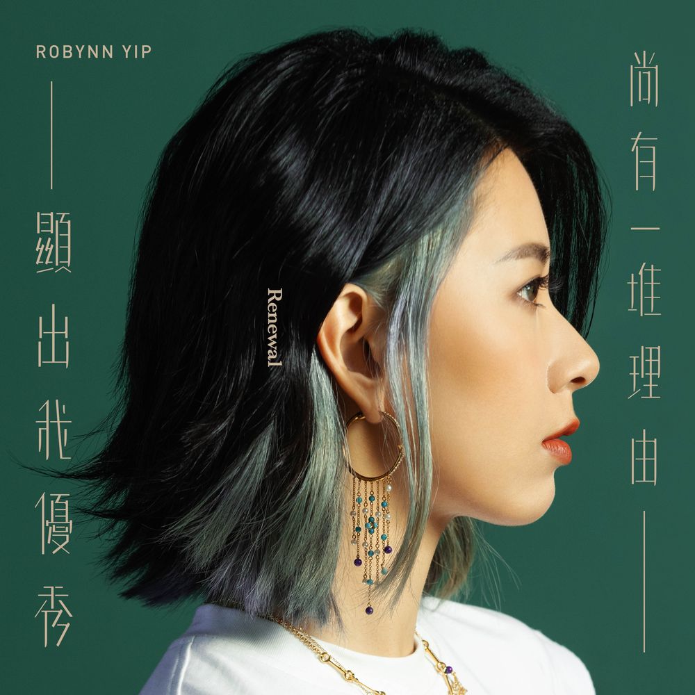 Robynn昨日推出新歌。