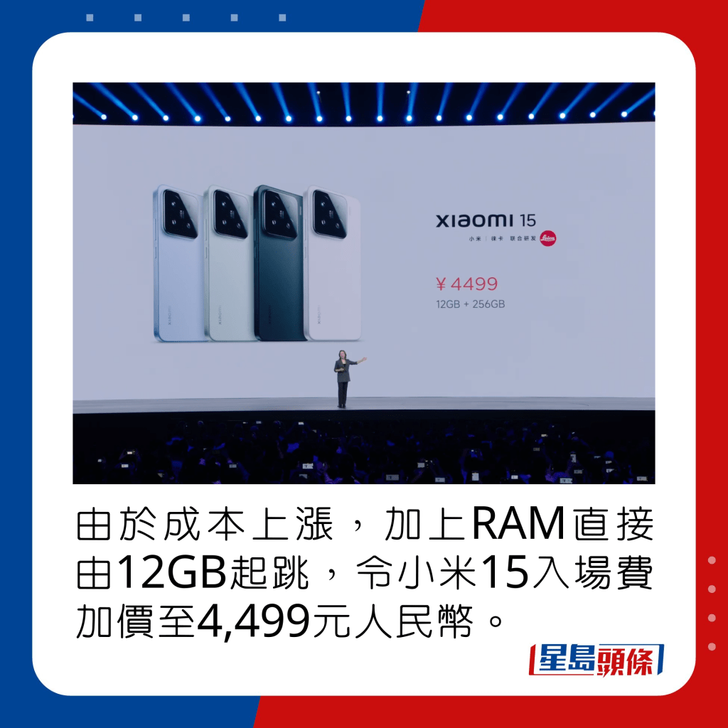 由于成本上涨，加上RAM直接由12GB起跳，令小米15入场费加价至4,499元人民币。