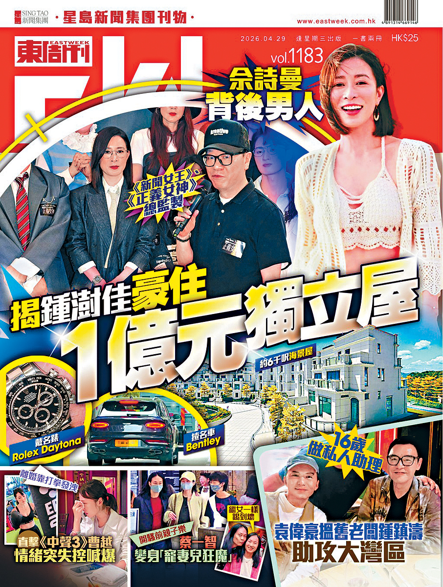 《東周刊》獨家揭「金牌監製」鍾澍佳豪住1億元獨立屋，戴名錶揸靚車。