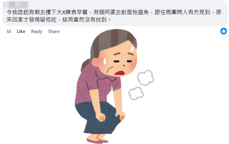 網民：令我諗起有朝去樓下大X樂食早餐，有個阿婆去對面枱搵魚。fb「車cam L（香港群組）」截圖