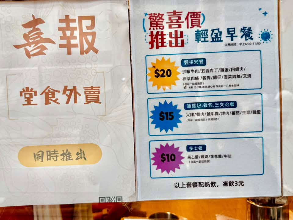 有网民惊喜发现,九龙湾礼记推出$10起的轻盈早餐。 有网民惊喜发现,九龙湾礼记推出$10起的轻盈早餐。