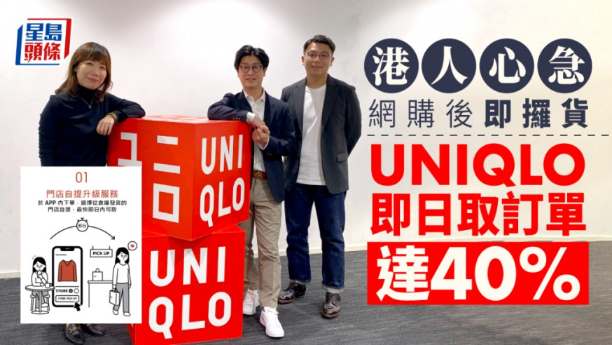 UNIQLO加强OMO销售。