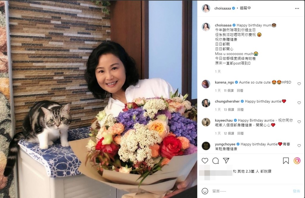 阿Sa出post冧媽咪，不少藝人都有留言向Auntie送上祝福。