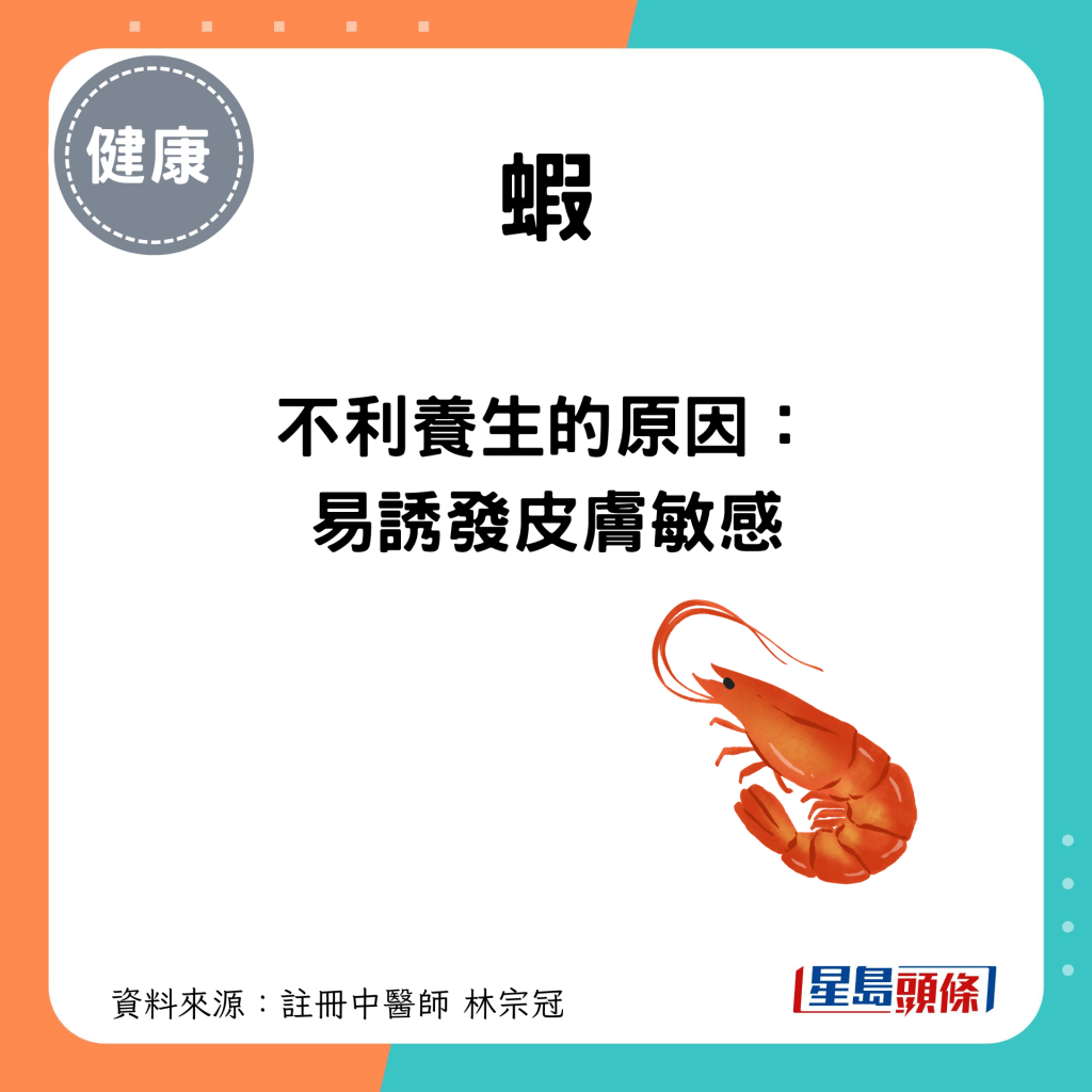 忌吃蝦原因：易誘發皮膚敏感