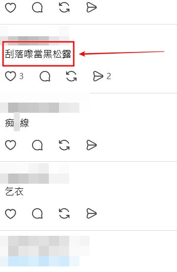 Threads截圖（資料來源：imnot_tszon7.15_＠Threads）