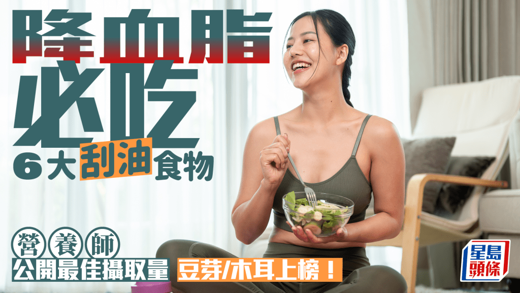 降血脂必吃6大刮油食物 營養師公開最佳攝取量 豆芽/木耳上榜！