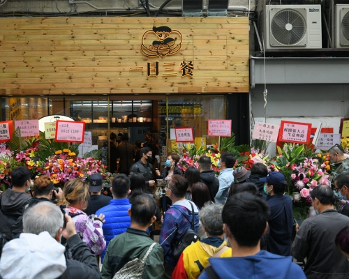 「一日三餐」開業。