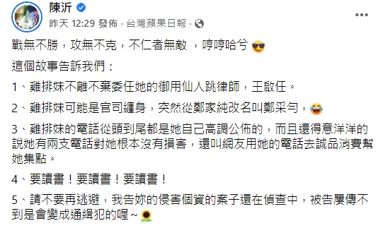 陳沂列出5點反擊。