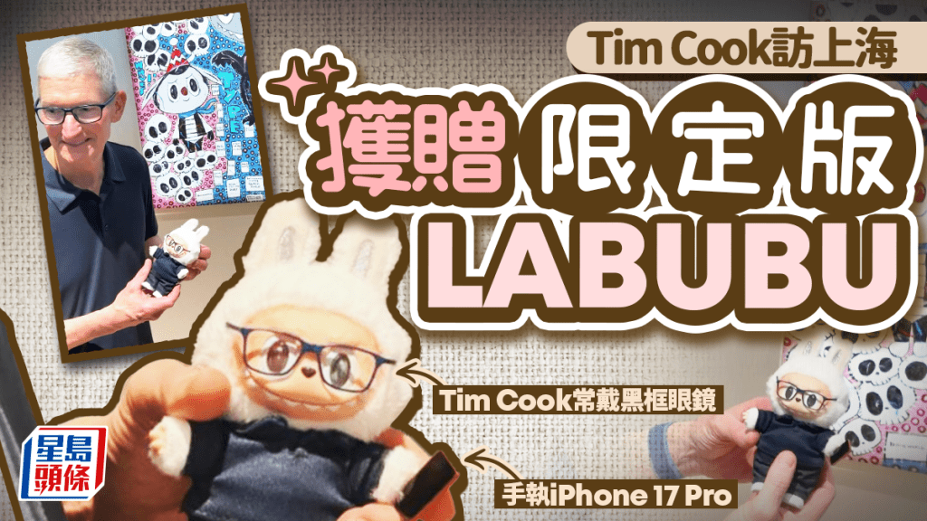 iPhone Air內地周五預購 Tim Cook訪上海獲贈定制版labubu