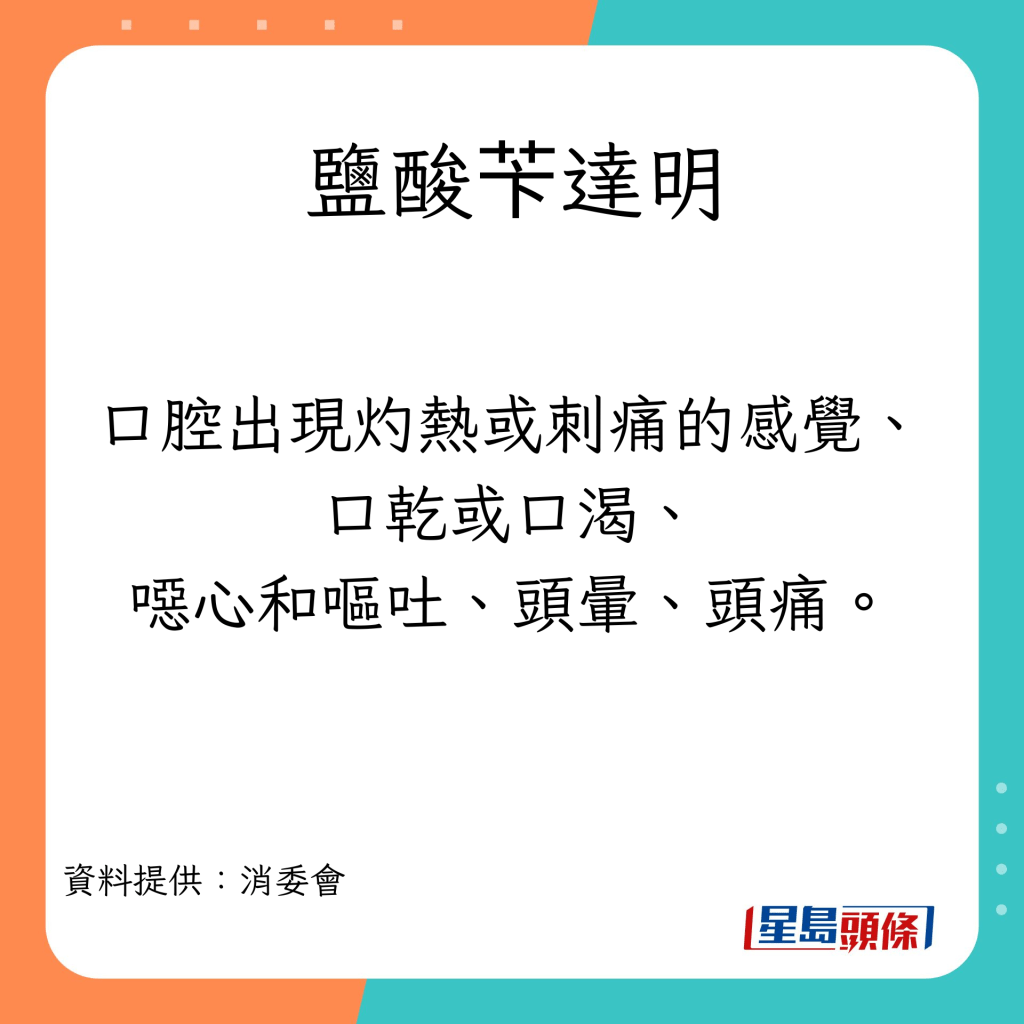 过量服用喉糖或引致的不适症状。