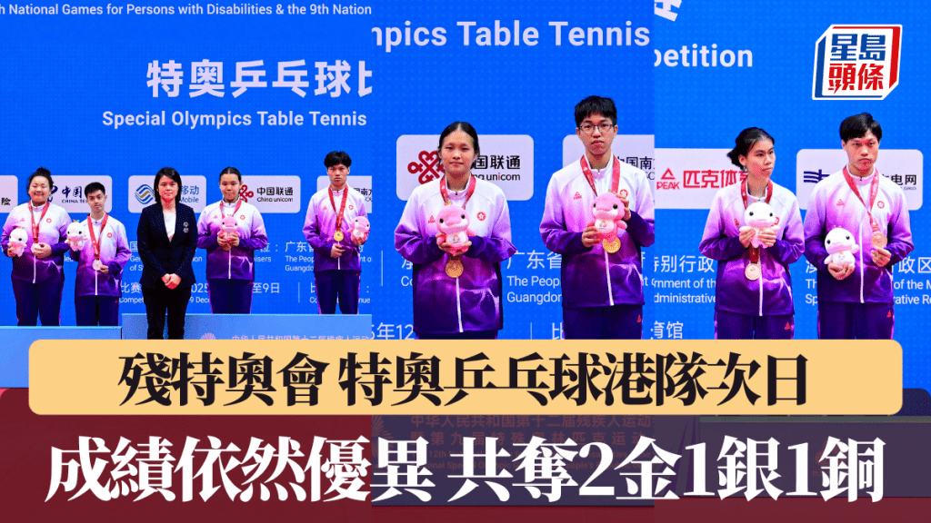 殘特奧會│特奧乒乓球港隊次日成績依然優異 共奪2金1銀1銅