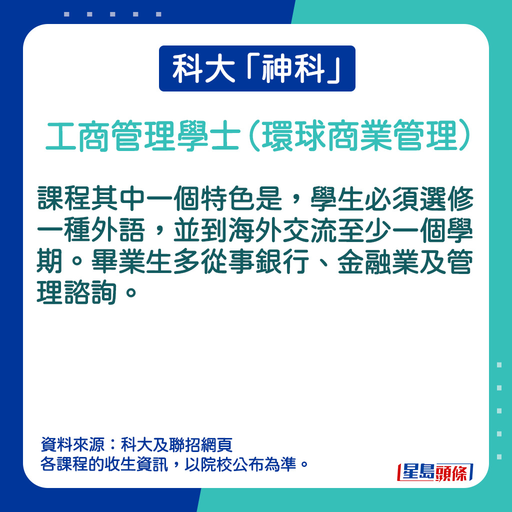 工商管理學士（環球商業管理）的課程簡介。