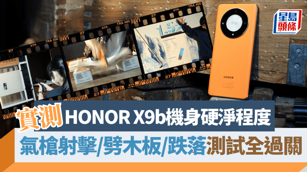 HONOR將於11月17日推出擁有「10面防爆」保護性能的5G手機X9b。 