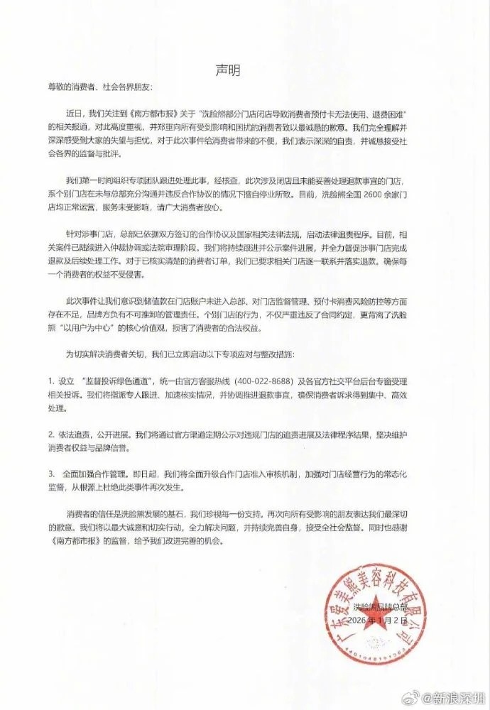 内地不同省的，由古天乐代言的“洗脸熊”突然关店，惹来消费者担心。小红书