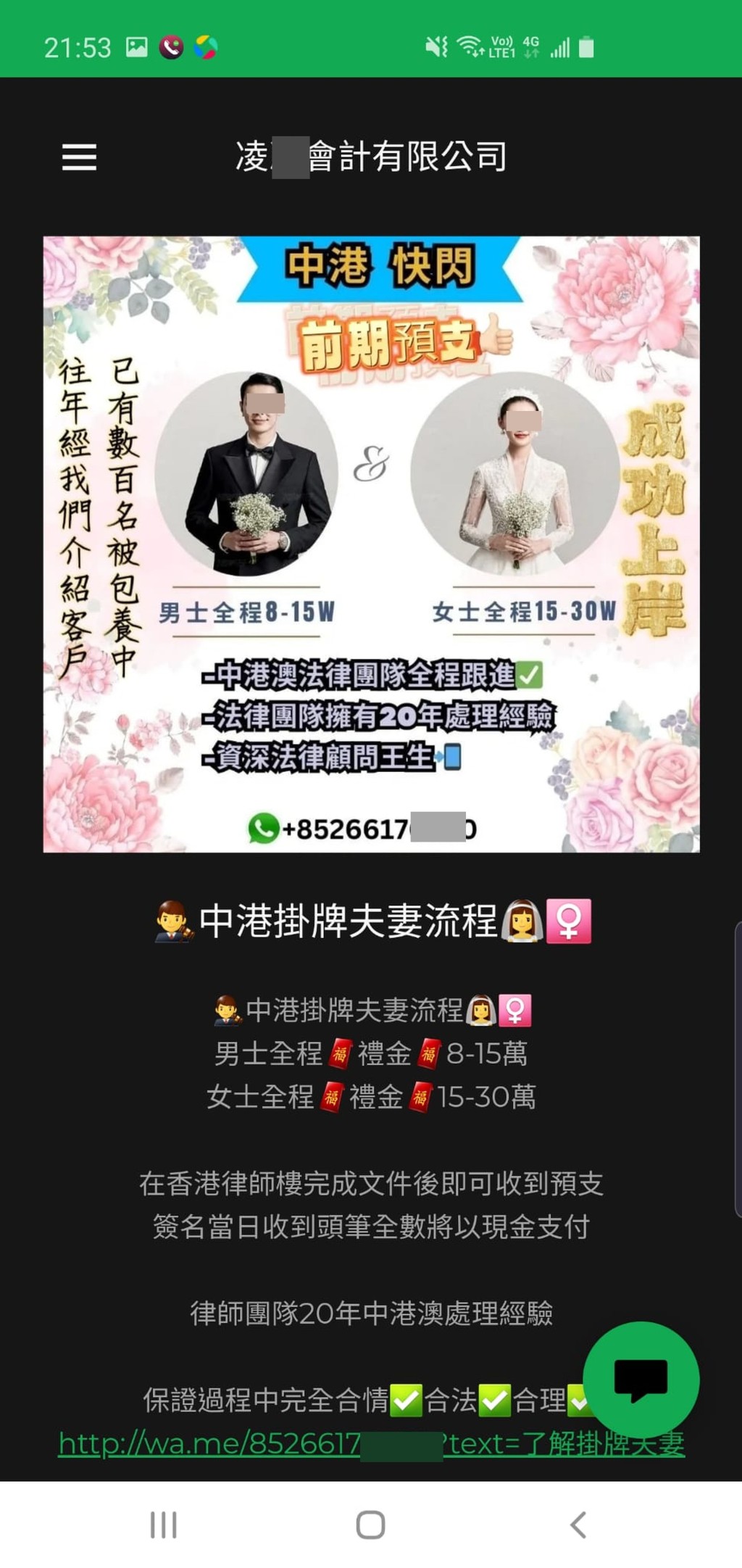 一間以會計公司命名的「犯罪公司」，在社交平台推廣中港假結婚業務，並稱已成功辦理數百宗假結婚。