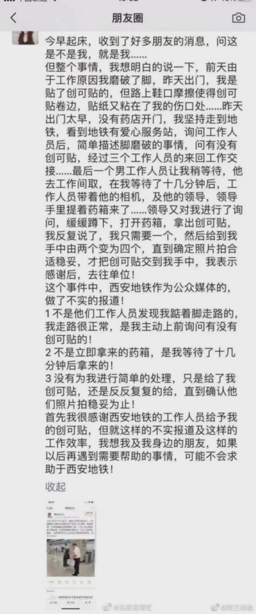 女事主其后发文指,相关照片只是「摆拍」。网图