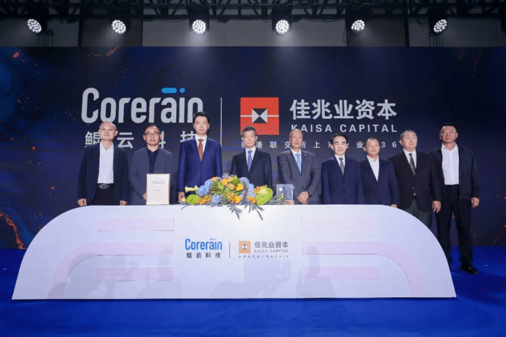 佳兆业资本与鲲云科技达成策略合作。