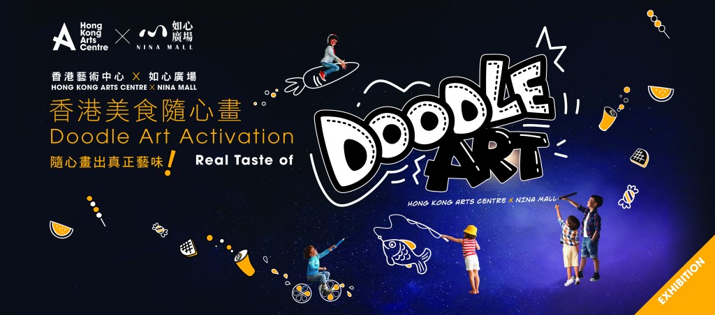 如心广场举行「香港美食随心画」公共艺术展览