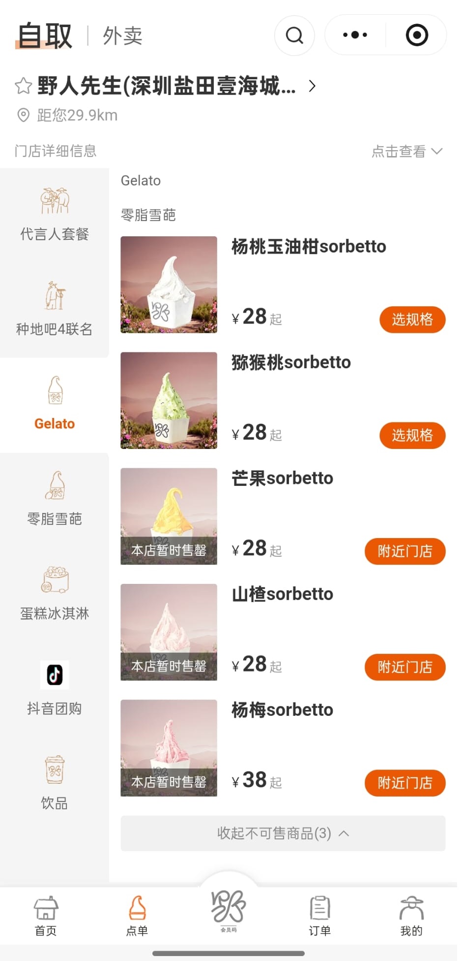 野人先生意式冰淇淋（Gelato）在內地售價約為每份人民幣28至38 元