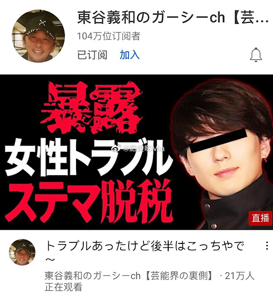 新田真剑佑前年被YouTuber东谷义和大爆黑料，一度声名尽毁。