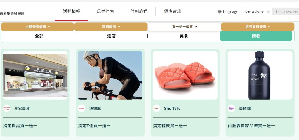 購物買一送一優惠 購物買一送一優惠