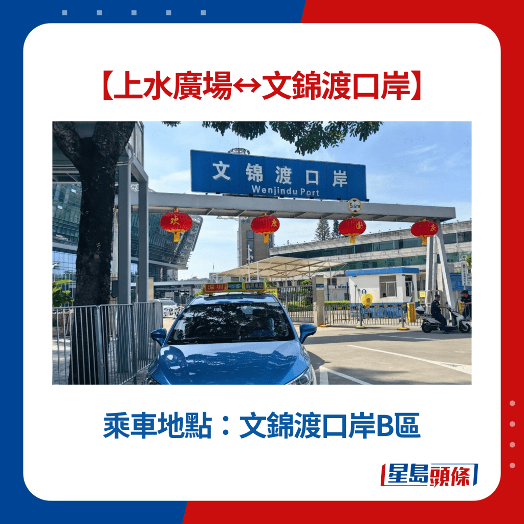 上水至文錦渡粵港直通巴乘車地點：文錦渡口岸B區（圖片來源：梅煩惱@小紅書）