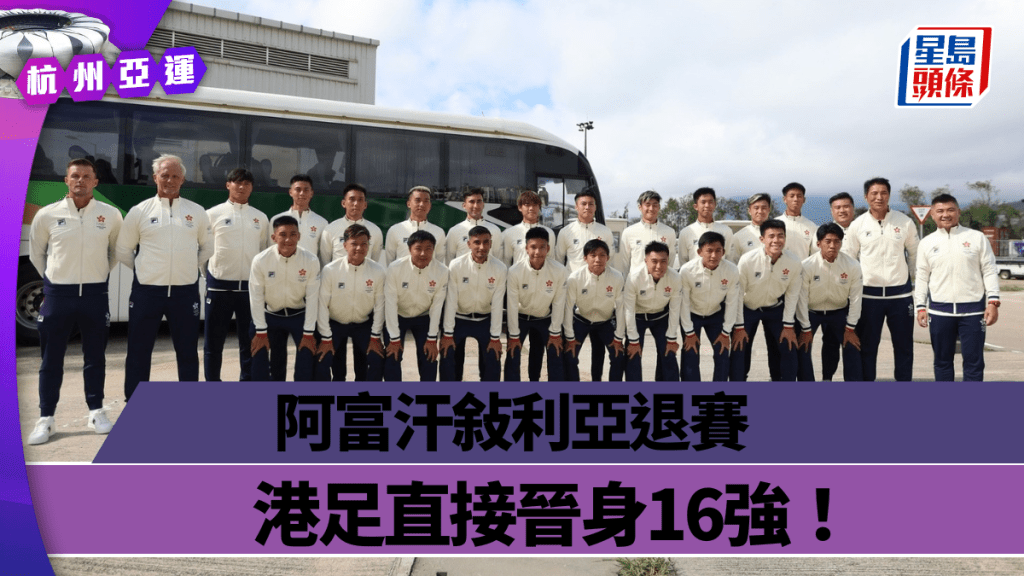 香港U22足球已出發到杭州參賽。（足總圖片）